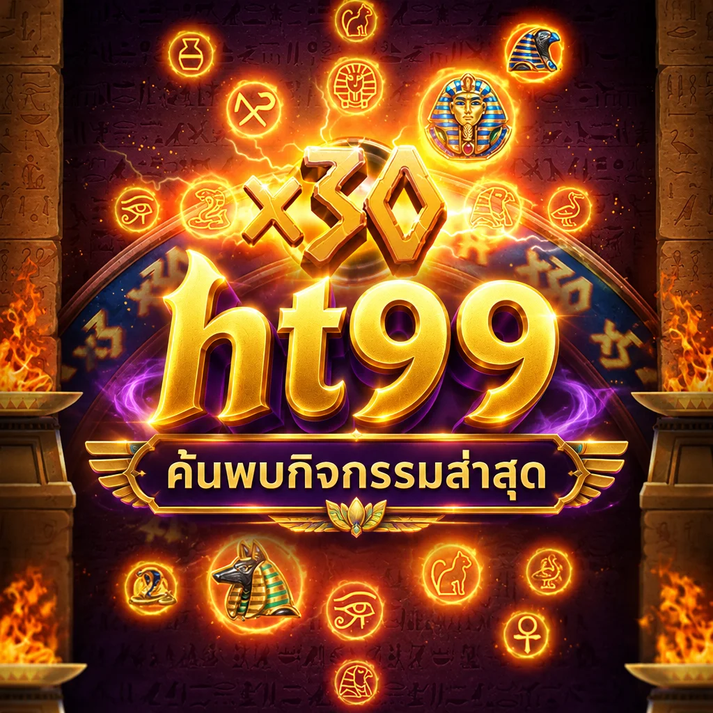 ht99 · ภาพเกม